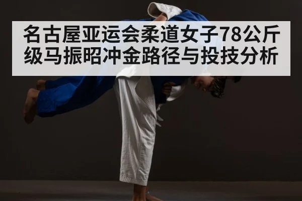 judo throw action