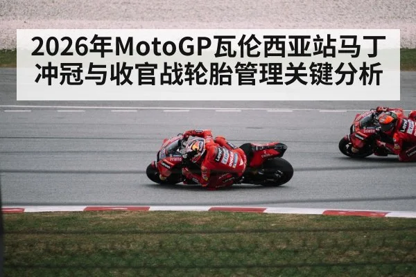 MotoGP Valencia circuit