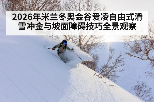 freestyle skiing slopestyle